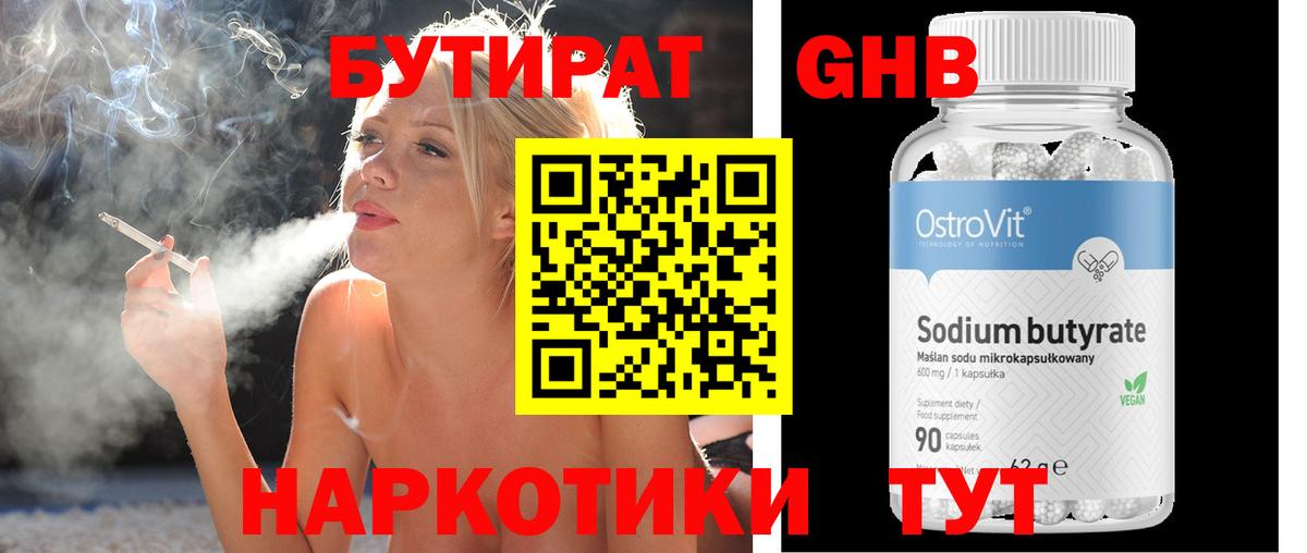 БУТИРАТ 99% Магнитогорск