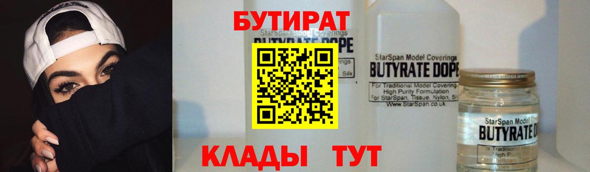 Бутират бутик  Вход с VPN  БУТИРАТ  Магнитогорск 