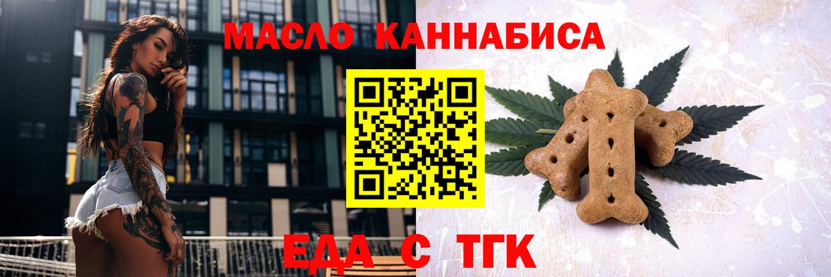 Еда ТГК конопля Магнитогорск