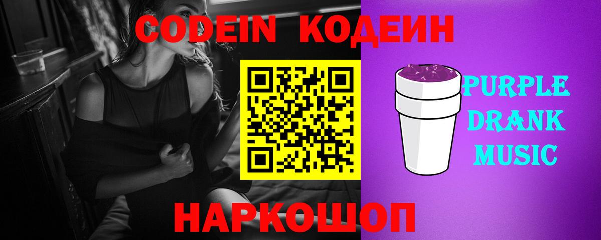 Магнитогорск  Кодеиновый сироп Lean напиток Lean (лин)  Codein напиток Lean (лин)  Вход с VPN 