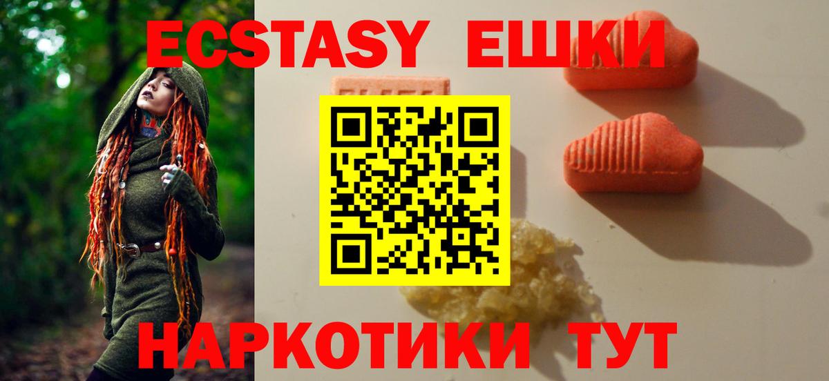 ЭКСТАЗИ MDMA Магнитогорск