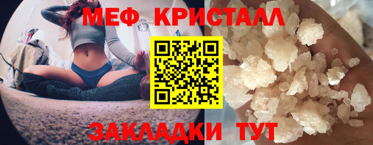 МЕФ кристаллы Магнитогорск