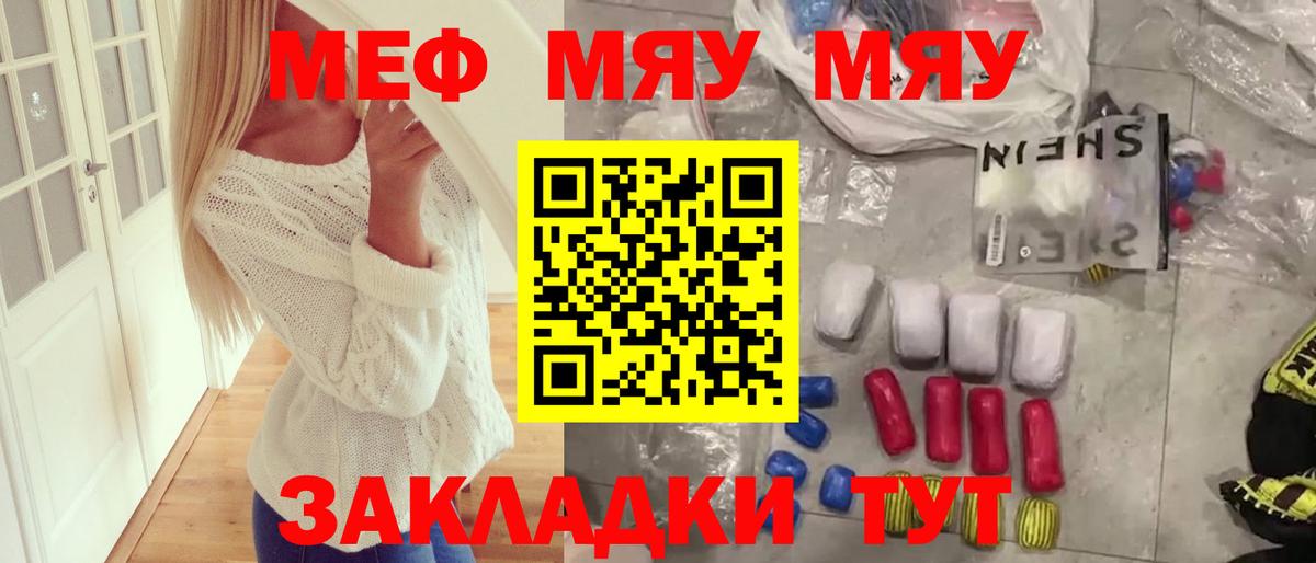 Меф mephedrone  Мефедрон  Магнитогорск  Меф  МЯУ-МЯУ кристаллы  Вход с VPN 