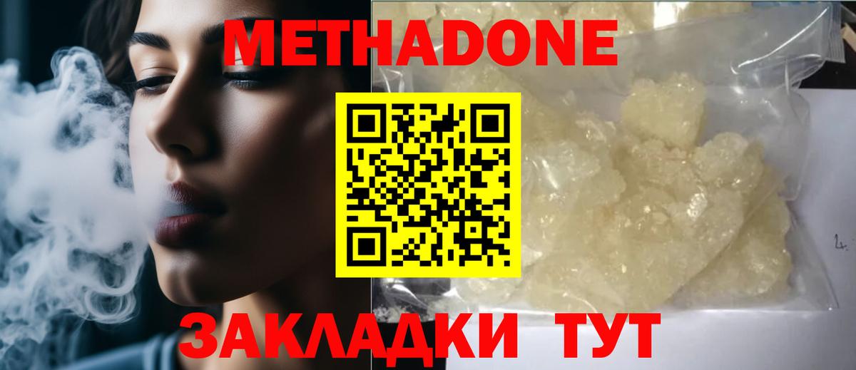 МЕТАДОН methadone  МЕТАДОН мёд  Вход с VPN  blacksprut зеркало  Магнитогорск 
