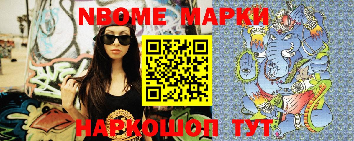 где купить наркоту  Марки NBOMe 1500мкг  Марки NBOMe 1500мкг  Вход с VPN  Магнитогорск  Марки N-bome 